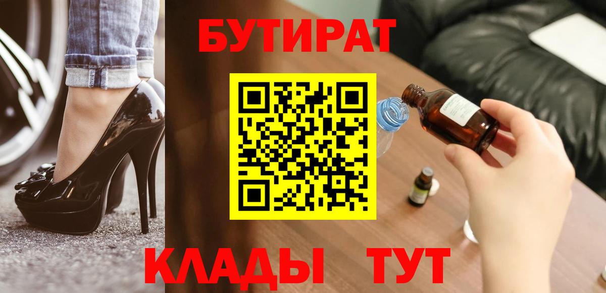 Бутират 99% Егорьевск