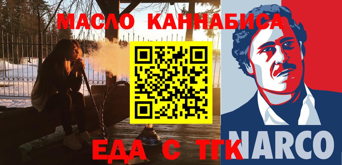 Егорьевск  Еда ТГК конопля  Вход с VPN 