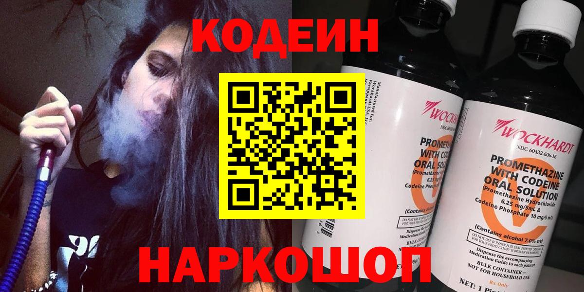 Codein напиток Lean (лин)  Вход с VPN  Кодеин Purple Drank  Егорьевск 