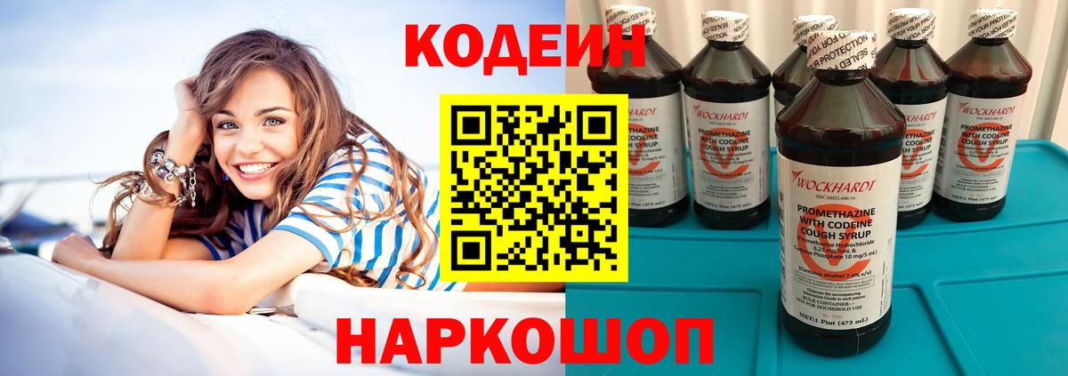 Кодеиновый сироп Lean Purple Drank Егорьевск