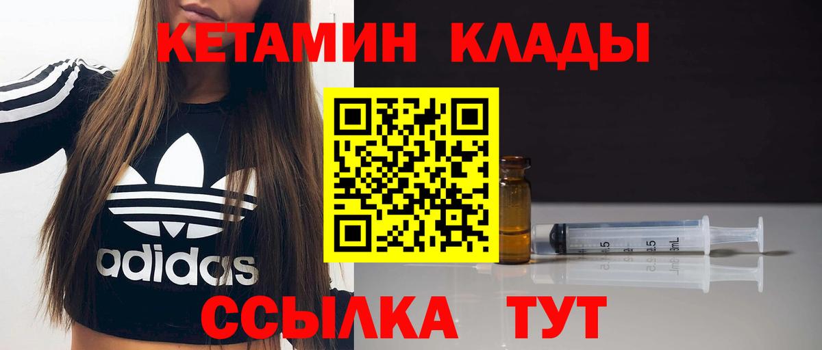 Кетамин VHQ Егорьевск